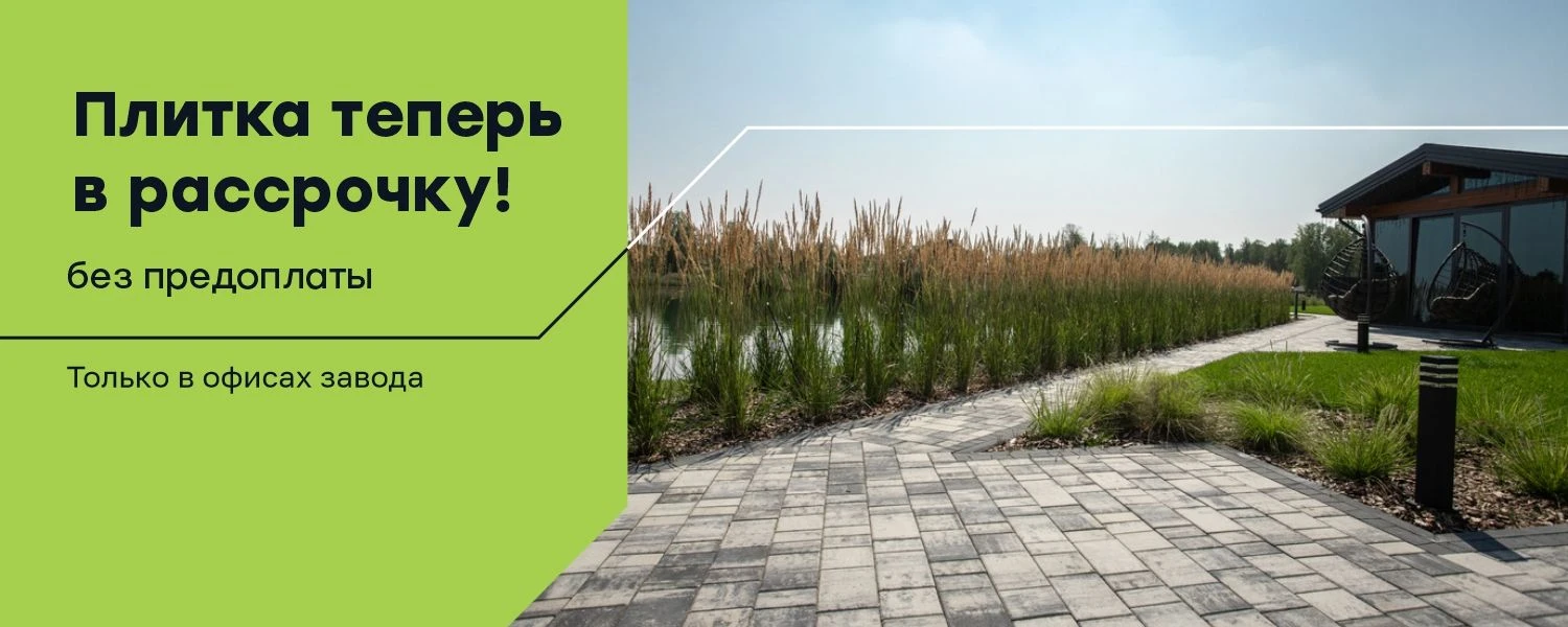 Плитка теперь в рассрочку без предоплаты